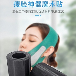 瘦脸神器魔术贴-将魔术贴缝制在纺织品上，以实现方便调节、可重复开合