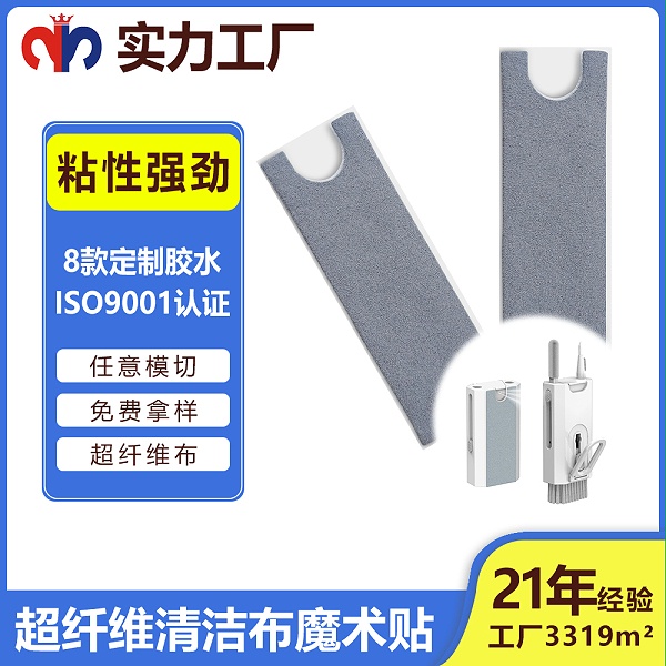 230609cyj超纤维清洁布魔术贴01