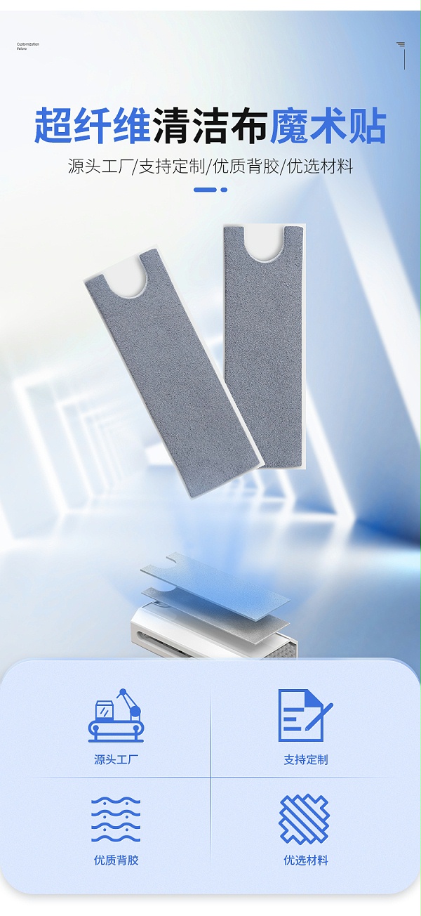 230609超纤维清洁布魔术贴1_02
