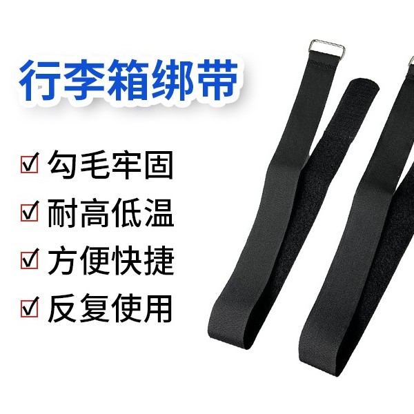 魔术贴绑带-行李箱绑带，旅行安全的「隐形守护者」