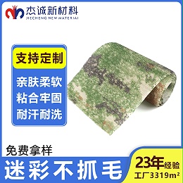 迷彩不抓毛魔术贴-军用服装、背包、头盔等，确保衣物和装备的贴合度