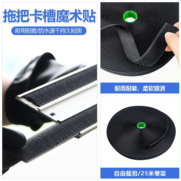 拖把卡槽魔术贴，轻松固定，高效清洁新体验