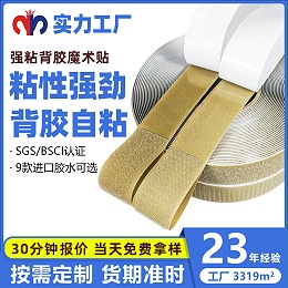 强粘背胶魔术贴-杰诚背胶魔术贴工厂支持按需定制
