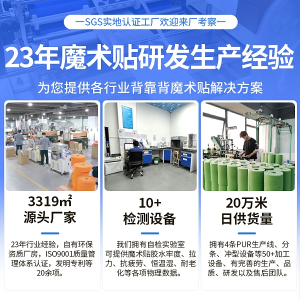 01-背靠背魔术贴定制_01