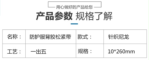 带胶自粘松紧带