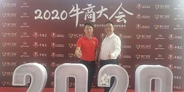 2020年牛商争霸赛，正式启动！