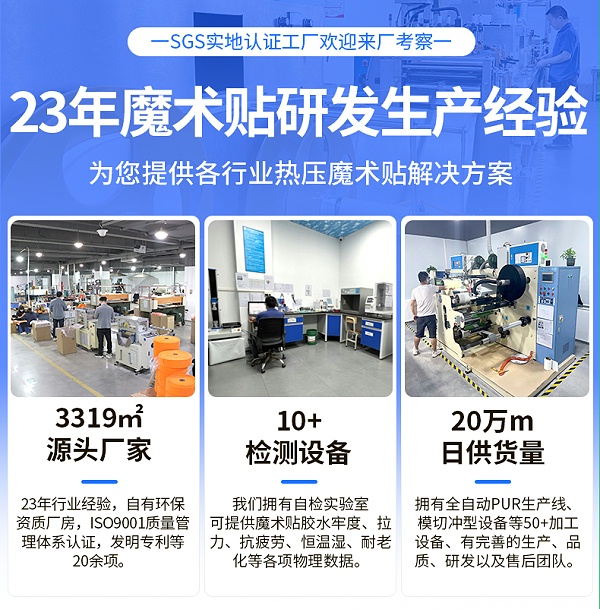 01-热压魔术贴定制_01