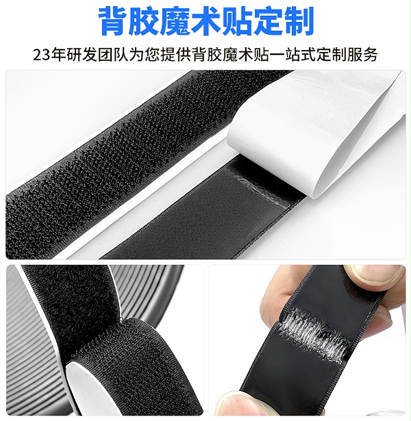 01-背胶魔术贴定制_03