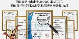 杰诚魔术贴：以顶尖生产技术实力，铸就23年定制品质传奇