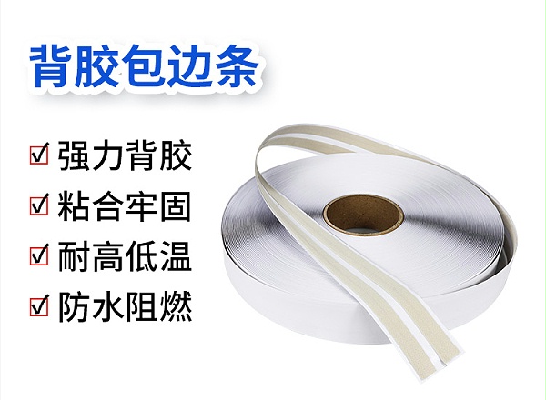 240426背胶包边条详情页_03