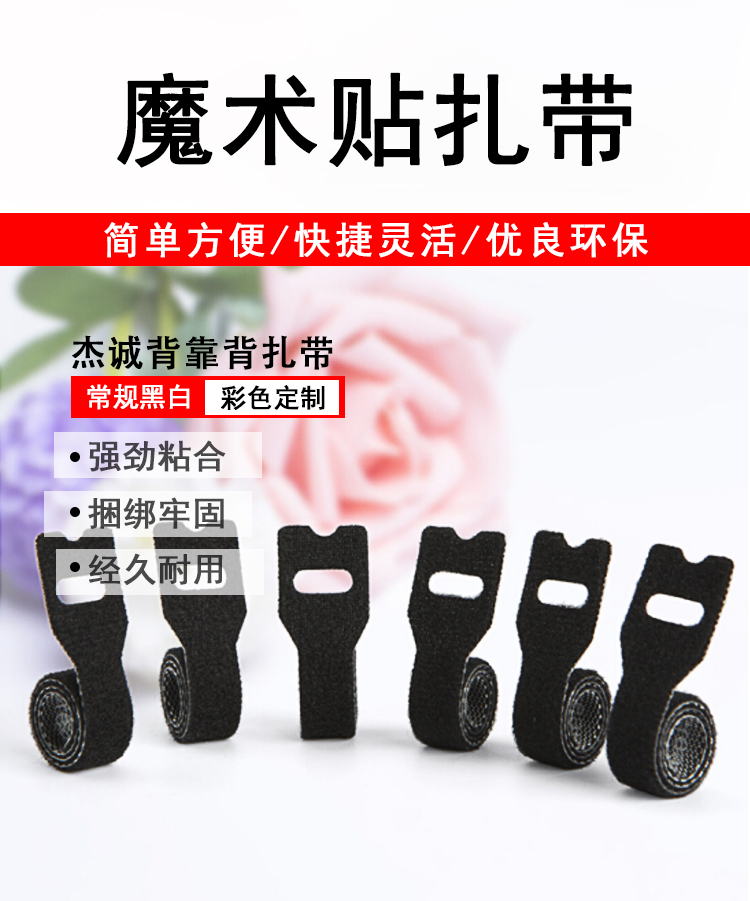 魔术贴扎带 (1)