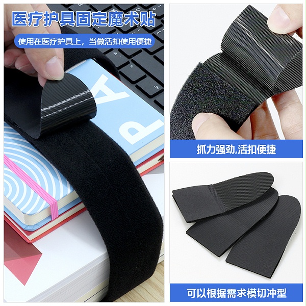 02-医疗护具固定魔术贴使用功能 拷贝