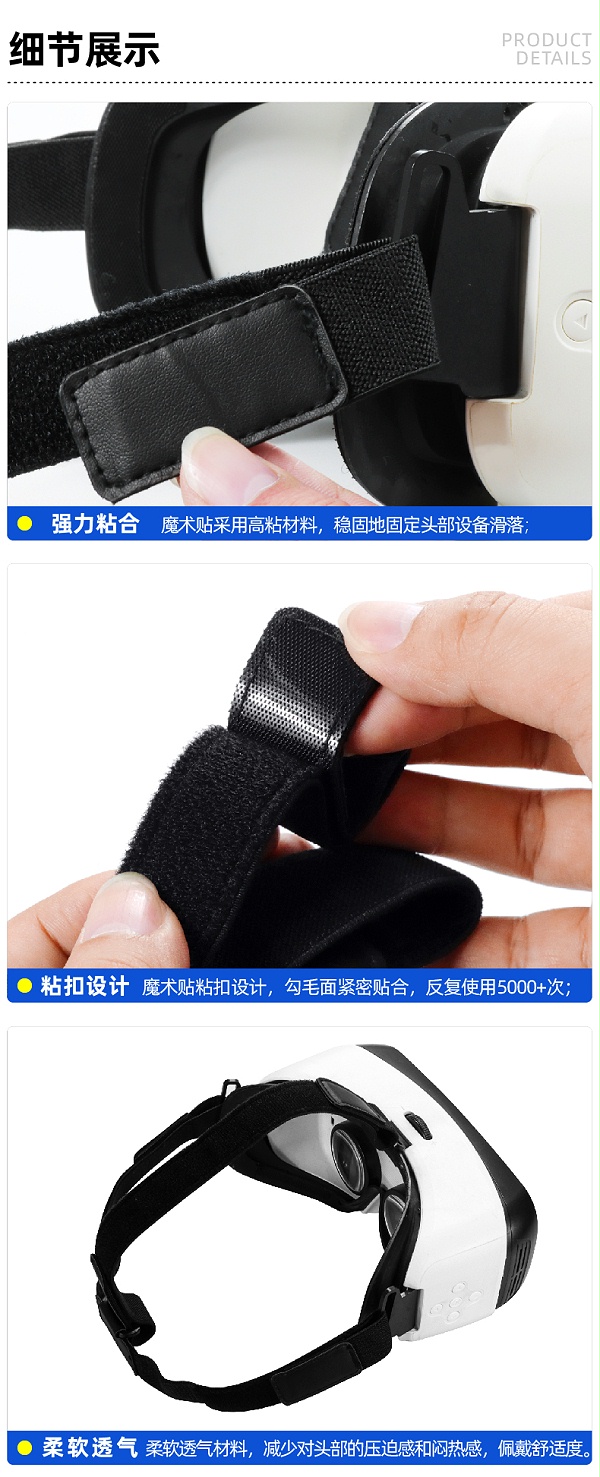 VR眼镜头带