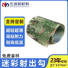 迷彩射出勾魔术贴