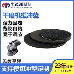 干磨机缓冲垫-背胶魔术贴