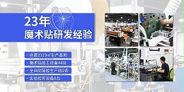 杰诚新材料旗下港湘投资战略注资正承织造 170万布局再生魔术贴赛道-开启多行业定制化解决方案新篇章
