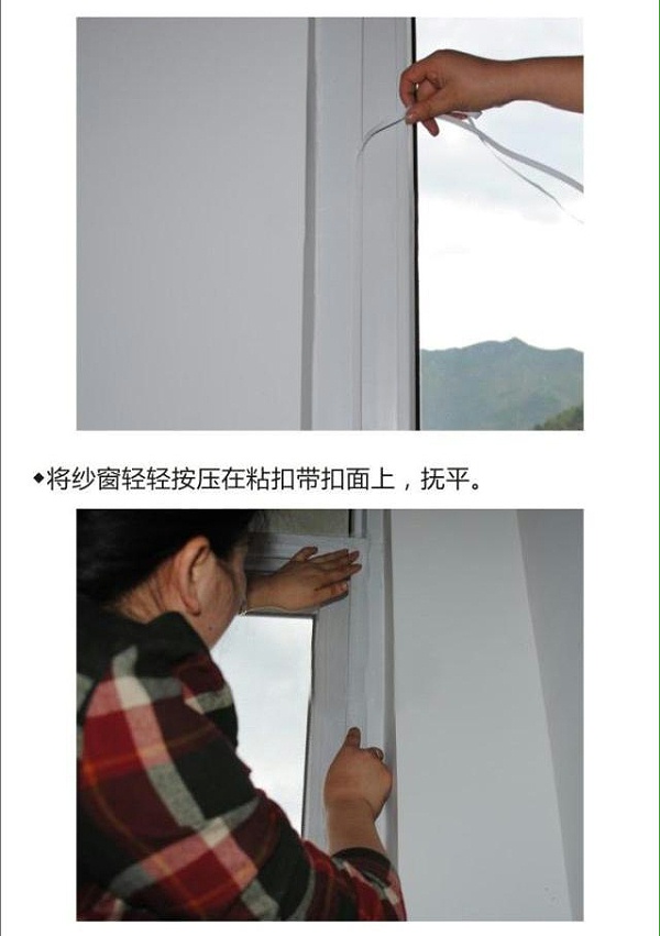 背胶魔术贴纱窗