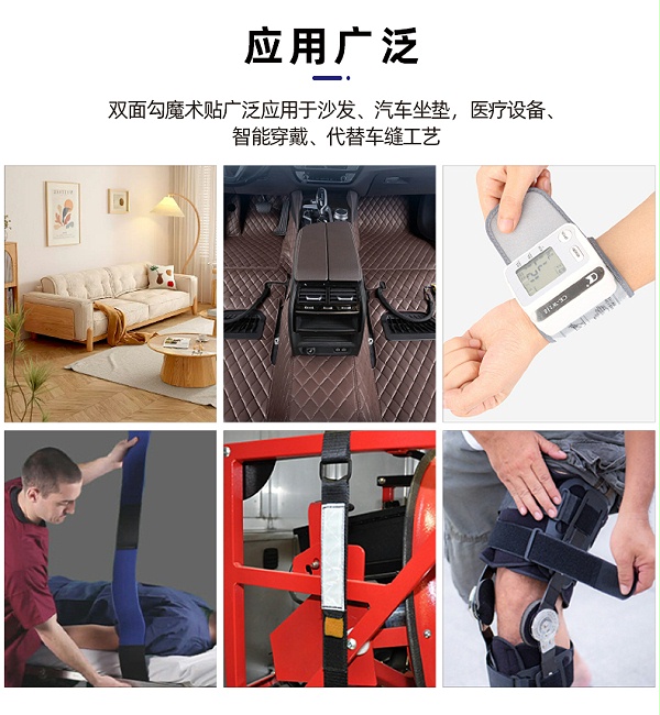 04-双面勾魔术贴_02