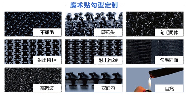 热溶胶膜魔术贴_11