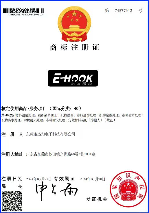注册证-东方搭扣-74577342-40