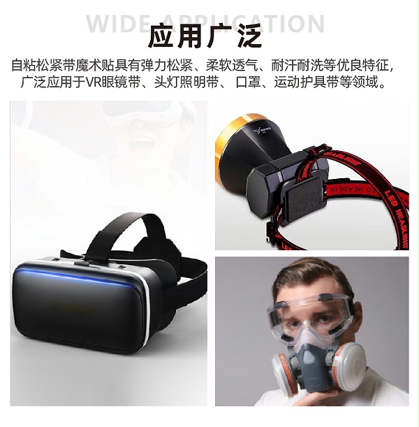 01-自粘松紧带魔术贴-05