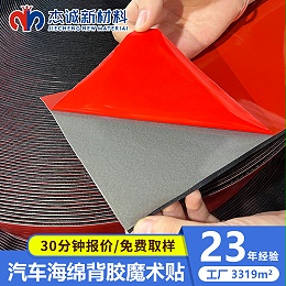 日韩人妻鲁交色情精品视频定制-车用海绵胶魔术贴