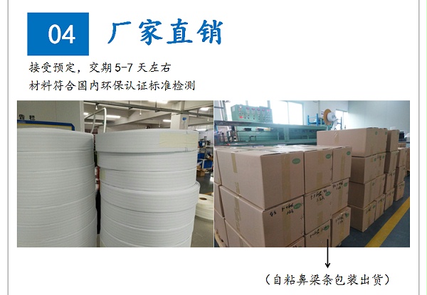 自粘鼻梁条 自粘鼻梁条