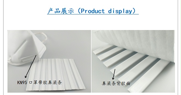 自粘鼻梁条 自粘鼻梁条