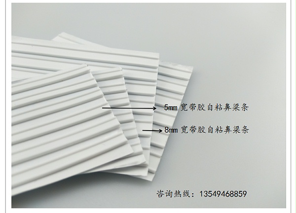 自粘鼻梁条 自粘鼻梁条