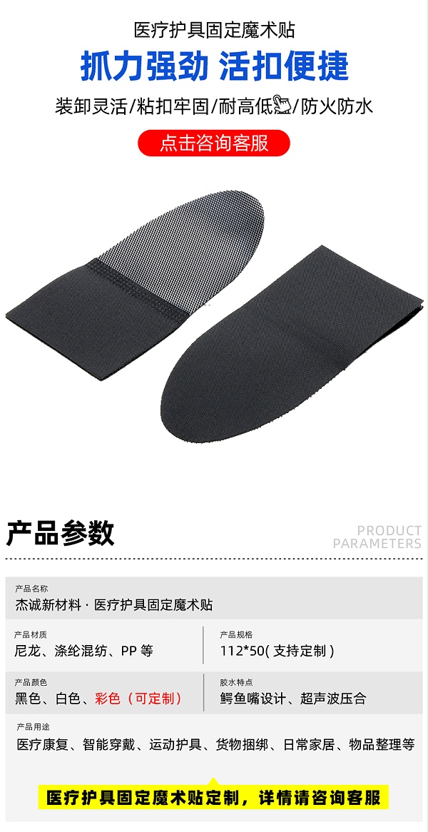 01-医疗护具固定魔术贴-02