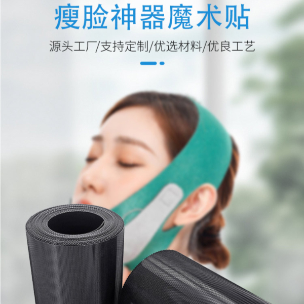 瘦脸神器魔术贴-将魔术贴缝制在纺织品上，以实现方便调节、可重复开合