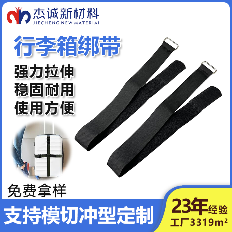 魔术贴绑带-行李箱绑带，旅行安全的「隐形守护者」