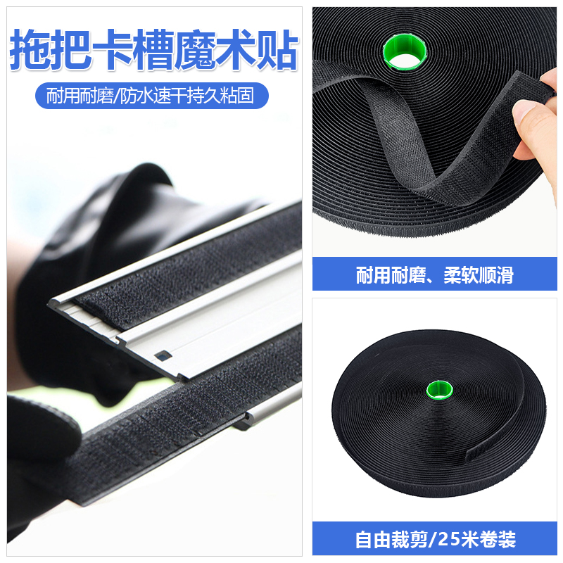 拖把卡槽魔术贴，轻松固定，高效清洁新体验