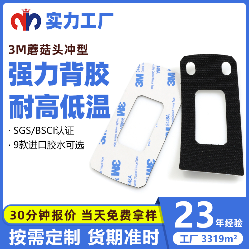 3M背胶蘑菇头魔术贴冲型