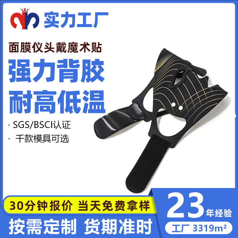 焕新肌肤秘密！魔力贴合面膜仪头戴魔术贴，解锁高效护肤新体验