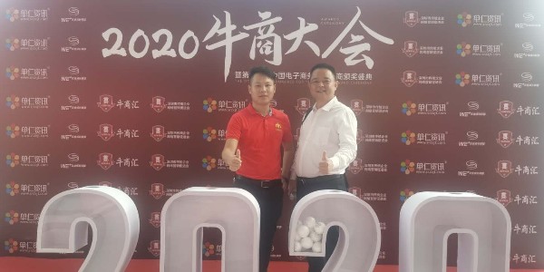 2020年牛商争霸赛，正式启动！