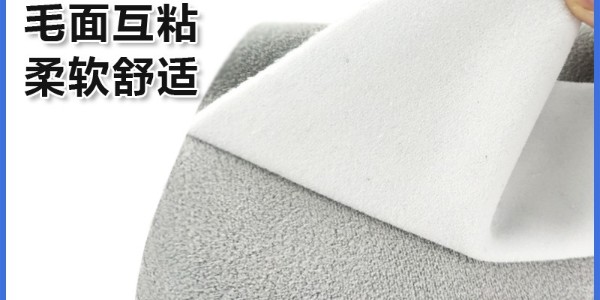 杰诚魔术贴重磅推出静音魔术贴——太极魔术布，引领行业体验革命