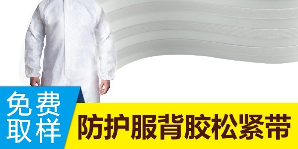 魔术贴和松紧带哪个好