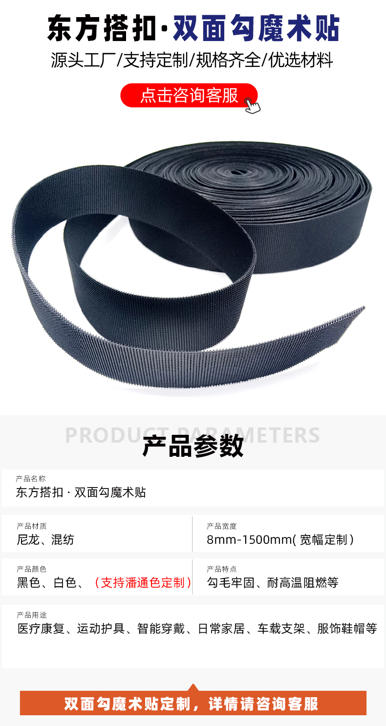 02-参数-背靠背粘扣-阿里 拷贝