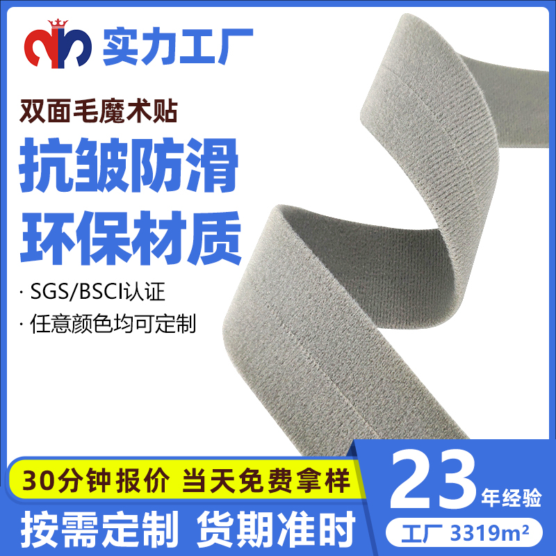 双面毛魔术贴-医疗家居专用柔软耐磨损粘扣带解决方案