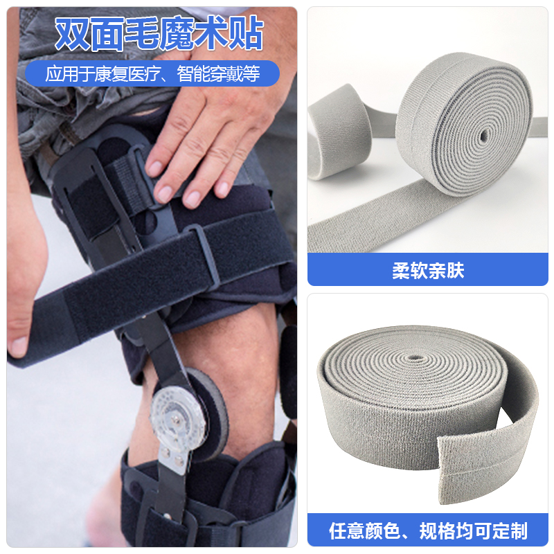 02-双面毛魔术贴 拷贝