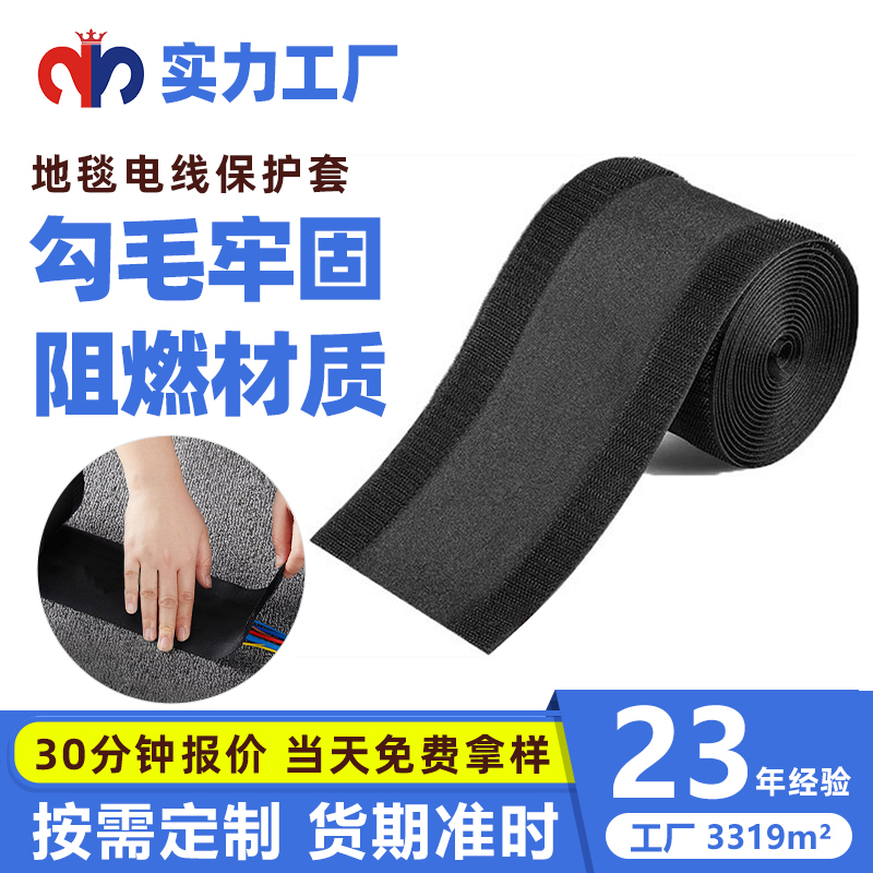地毯电线保护套魔术贴
