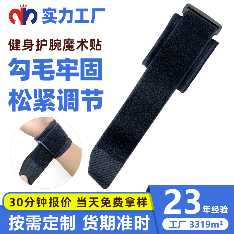 健身护腕魔术贴