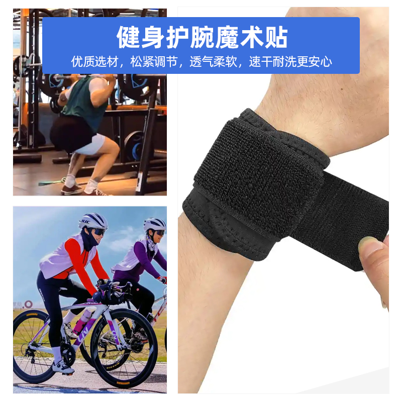 健身护腕魔术贴应用场景 拷贝