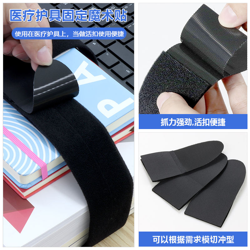 02-医疗护具固定魔术贴使用功能 拷贝