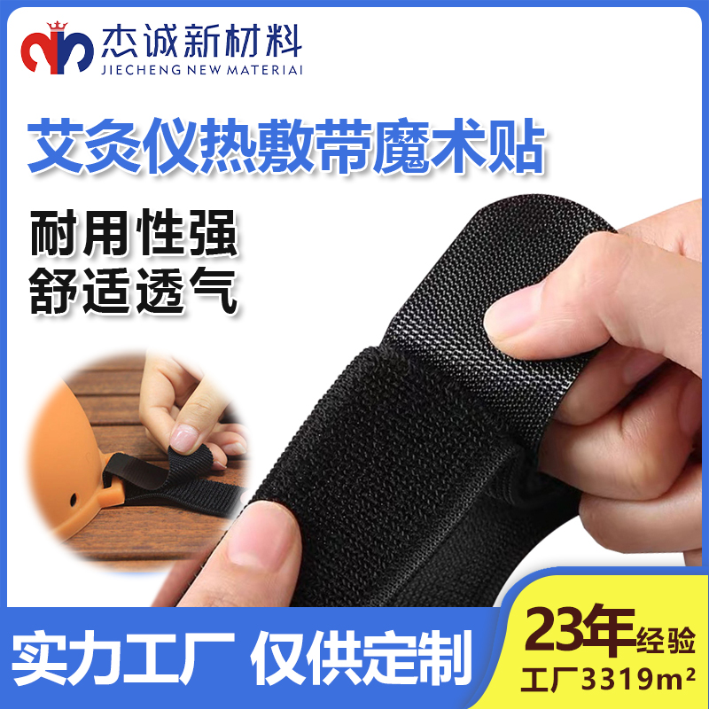 艾灸仪热敷带魔术贴