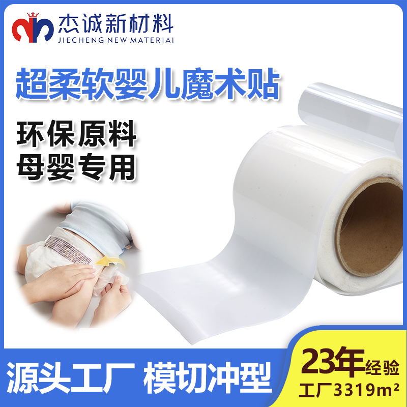 超柔软婴儿魔术贴 拷贝