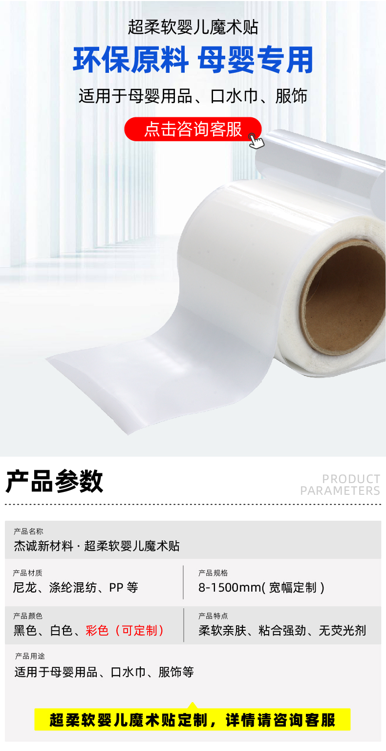 01-超柔软婴儿魔术贴-02