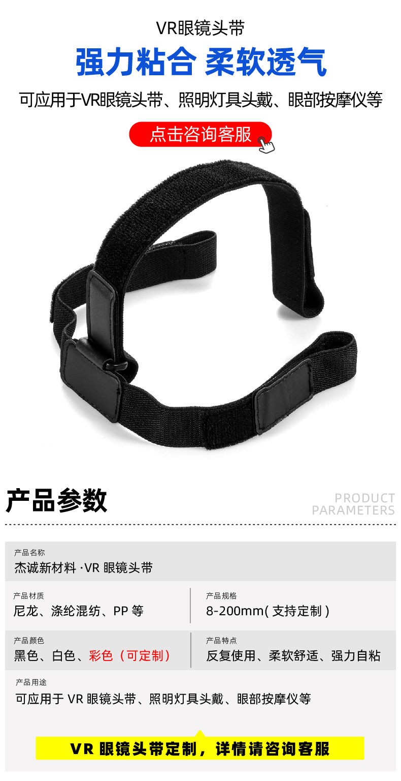 VR眼镜头带