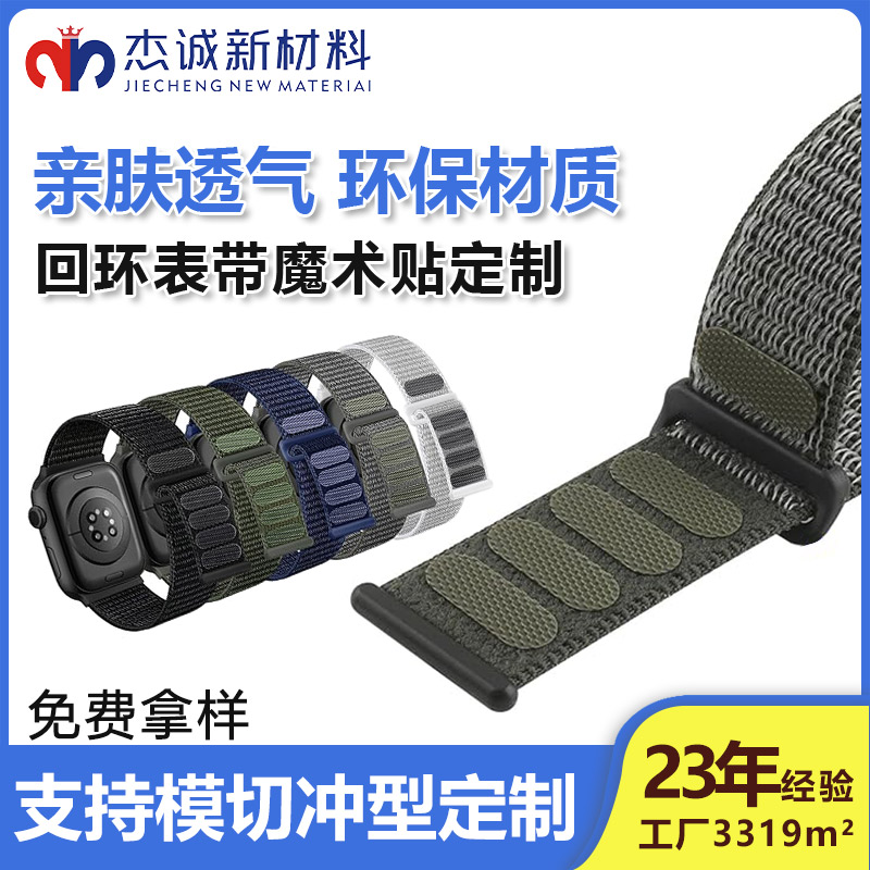 回环表带魔术贴-腕带魔术贴-手表带魔术贴 回环表带魔术贴-腕带魔术贴-手表带魔术贴